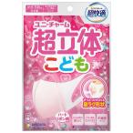 超快適マスク 超立体遮断タイプ こども用 ピンク 園児低学年向け 風邪・花粉用 不織布マスク 日本製 5枚入〔PM2.5対応〕 (ウイルス飛