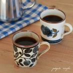 ペア マグカップ セット 美濃焼 クラシコ  花 オリーブ 北欧 アンティーク調 磁器 ギフト ペアマグ