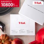 T-fal ティファール webカタログギフト カードタイプ T-fal vol.3 送料無料 カタログギフト デジタルカタログギフト おしゃれ カードカタログ フライパン 鍋