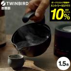  Twin Bird sake . контейнер TW-D418B бесплатная доставка / 300ml 1. половина sake .. контейнер регулировка температуры .. контейнер sake японкое рисовое вино (sake) .. кулинария бытовая техника товары для кухни TWINBIRD JGS
