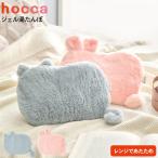 ジェル湯たんぽ hocca レンジですぐにホッカホカ ねこ/うさぎ RX43-JY 送料無料 / 繰り返し使える 電源不要 カバー付き あったかグッズ