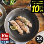 コレール CORELLE フライパン 28cm CSFP28SV 送料無料 / IH対応 ガス火対応 食洗機可 10年保証 焦げ付きにくい 長持ち 調理器具 JGS お年賀