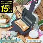 Toffy トフィー ハーフホットサンドメーカー /K-HS3-AW K-HS3-PA K-HS3-SP 送料無料おしゃれ レトロ家電 ladonna ラドンナ