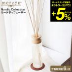 mercyu リードディフューザー メルシーユー Nordic Collection MRU-80 送料無料 / 6ヶ月 スティック アロマディフューザー フレグランス ルームフレグランス