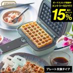 【エントリーで+P５％】Toffy トフィー ハーフホットサンドメーカー （プレート交換式） K-HS5 送料無料 / ホットサンド ワッフル 電気 食パン 1枚焼き 耳まで