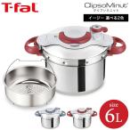 ショッピングティファール （送料無料）ティファール T-fal 圧力鍋 クリプソ ミニット イージー 6L（IH・ガス火対応）/ P4620770 P4620769 内祝い