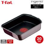 （キャンペーン対象）ティファール T-fal インジニオ・ネオ ヴィンテージボルドー・インテンス エッグロースター 単品 L43918 ガス火専用・IH 不可 送料無料