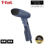 ティファール T-fal 衣類スチーマー スチームアイロン アクセススチーム ファースト DT6101J0  送料無料 / 蒸気 ハンガーにかけたまま しわのばし