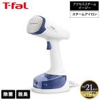 ショッピングティファール ティファール T-fal 衣類スチーマー スチームアイロン アクセススチーム イージー DT7131J0 送料無料 / パワフル 連続スチーム ハンガー かけたまま