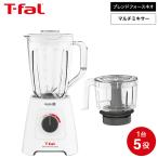 ショッピングチョッパー ティファール T-fal ブレンダー ブレンドフォース ネオ パウエリックス マルチ BL42X1JP 送料無料 / ミキサー 1.25L ジューサー チョッパー 550mL