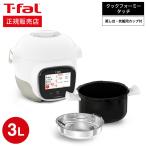 ティファール T-fal クックフォーミー タッチ ホワイト 3L CY9221JP 送料無料 / 電気圧力鍋 タッチパネル レシピ内蔵 アプリ連携