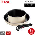 ショッピングティファール ティファール T-fal インジニオ・ネオ パリ・コレクション セット3 L61793 送料無料 / IH不可 ガス火専用 取っ手がとれる フライパン 26cm