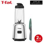 ティファール T-fal ミックスアンドムーブ&フレッシュキッチン ペアリングナイフ 9cm セット / BL150DJP K13406 ブレンダー キャップ付き