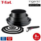 ティファール T-fal インジニオ・ネオ IHチャコールグレー セット8 L77298 送料無料 / IH対応 ガス火対応 取っ手の取れる フライパン