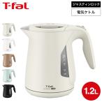 ティファール T-fal 電気ケトル ジャスティン ロック 1.2L KO5901JP 5908JP 590AJP 5902JP 5903JP 送料無料 / 湯沸かし器