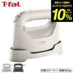 送料無料 ティファール T-fal スチーム ラフレ DV8070J0 DV8075J0 アイボリーホワイト チャコールグレー / 衣類スチーマー アイロン