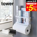 tower 山崎実業 マグネットキッチンペーパー＆ラップホルダー タワー キッチン 公式 ホワイト/ブラック 冷蔵庫横 キッチンペーパーホルダー 送料無料