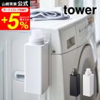 tower Yamazaki реальный индустрия магнит для заполнения прачечная бутылка tower ванна официальный белый / черный бесплатная доставка моющее средство гибкий .. белый . бутылка стиральная машина ширина магнит 