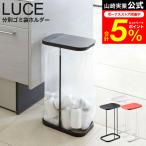 LUCE Yamazaki реальный индустрия минут другой мусорный пакет держатель Luce мусорная корзина официальный белый / черный / красный 7552 7553 7554 минут другой бесплатная доставка 