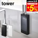 tower 山崎実業 マグネット包丁スタンド タワー キッチン 公式 ホワイト/ブラック 5148 5149 送料無料 包丁 スタンド 収納 壁 包丁スタンド ほうちょう