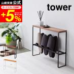 【エントリーで+P５％】tower 山崎実