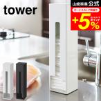 tower 山崎実業 ポリ袋ストッカー タワー キッチン 公式 ホワイト/ブラック 7839 7840 送料無料 レジ袋 スーパー 袋 ポリ袋 ストック マグネット