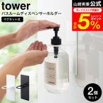 tower Yamazaki реальный индустрия магнит автобус салон диспенсер держатель tower ванна официальный 2 шт. комплект белый / черный 4867 4868 бесплатная доставка 