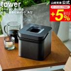 ショッピング蚊取り線香 tower 山崎実業 そのまま入れられる蚊取り線香収納ポット タワー 公式 角型 ブラック 5752 送料無料 / 蚊取り線香 ハンドル付き