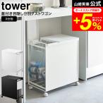 【エントリーで+P５％】tower 山崎実