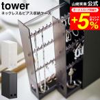tower Yamazaki реальный индустрия колье & серьги кейс для хранения tower бардачок официальный белый / черный 6131 6132 бесплатная доставка / кейс для украшений кольцо часы 