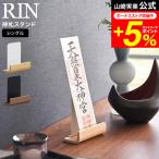 RIN Yamazaki реальный индустрия бог . подставка Lynn бардачок домашний алтарь официальный одиночный Brown / натуральный 6143 6144 / бесплатная доставка .... установить амулет простой домашний алтарь класть type один листов для под дерево 