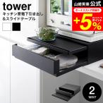 【エントリーで+P５％】tower 山崎実