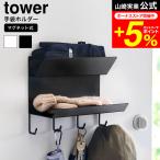 ショッピングtower tower 山崎実業 フック付きマグネット手袋ホルダー タワー 小物入れ 公式 送料無料 1971 1972 ホワイト ブラック / 玄関収納 マグネットラック