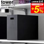 tower Yamazaki реальный индустрия крышка имеется место хранения box Wagon для дополнение box tower официальный L место хранения бесплатная доставка 1969 1970 белый черный / 12L место хранения box 