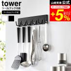 tower Yamazaki реальный индустрия плёнка крюк кухонные инструменты крюк tower официальный 6 полосный 2175 2176 белый черный бесплатная доставка / кухонная утварь место хранения ....