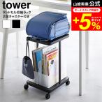 tower Yamazaki реальный индустрия ранец место хранения подставка tower ранец официальный с роликами .2 уровень место хранения бесплатная доставка 1747 1748 белый черный / багаж класть 