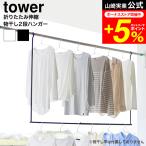 tower Yamazaki реальный индустрия складной эластичный сушилка для белья 2 уровень вешалка tower официальный 1291 1292 белый черный бесплатная доставка / сушилка для белья место хранения сила выше одежда вешалка 