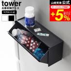 tower Yamazaki реальный индустрия магнит . лекарство &amp; дополнение кейс для хранения tower официальный 1357 1358 белый черный бесплатная доставка / кейс для лекарств рефрижератор ширина кухня 