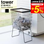 tower Yamazaki реальный индустрия складной с ножками корзина для белья tower официальный 1462 1463 белый черный бесплатная доставка / тросик корзина прачечная Wagon 