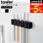 tower Yamazaki реальный индустрия плёнка крюк si Ricoh n зубная щетка держатель tower 5 полосный официальный 10052 10053 белый черный / - щетка подвешивание ниже место хранения 