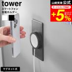 tower Yamazaki реальный индустрия магнит смартфон зарядка держатель tower официальный 10086 10087 белый черный бесплатная доставка / беспроводной зарядка беспроводной зарядное устройство 