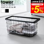 tower Yamazaki реальный индустрия прачечная тросик корзина tower тонкий M официальный 10001 10002 белый черный бесплатная доставка / емкость 23L стирка корзина 