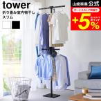 tower Yamazaki реальный индустрия складной салон сушилка для белья tower тонкий официальный 10517 10518 белый черный бесплатная доставка / сушилка для белья подставка стирка сушилка для белья салон высушенный 