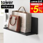 tower Yamazaki реальный индустрия магнит вход складной полки tower официальный 10660 10661 белый черный бесплатная доставка / слегка класть полки складной компактный 