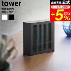 tower Yamazaki реальный индустрия класть type салон удалитель москитов покрытие tower официальный 10679 10680 белый черный бесплатная доставка / удалитель москитов покрытие не нагревание тип закрытый удалитель москитов 
