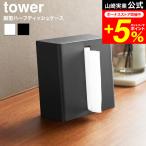 tower Yamazaki реальный индустрия вертикальный половина чехол для салфеток tower официальный 10747 10748 белый черный бесплатная доставка / половина размер чехол для салфеток 
