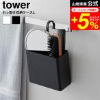 tower Yamazaki реальный индустрия .... кейс для хранения tower L официальный 10753 10754 белый черный бесплатная доставка / уборная щетка уход за волосами сопутствующие товары щетка мелкие вещи регулировка 