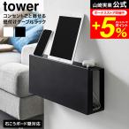 tower Yamazaki реальный индустрия розетка ..... стена установка кабель подставка tower 10785 10786 белый черный бесплатная доставка / кабель место хранения маршрутизатор место хранения 