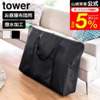tower Yamazaki реальный индустрия . днем . futon сумка tower официальный 10993 10994 светло-серый черный бесплатная доставка / водоотталкивающий большая вместимость входить . посещение детского сада уход за детьми . детский сад место хранения сумка 
