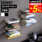 tower Yamazaki реальный индустрия стена установка книжный шкаф tower 2 штук комплект официальный 11070 11071 белый черный бесплатная доставка / настенная полка орнамент полка витрины дисплей подставка 